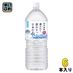伊藤園 磨かれて、澄みきった日本の水 2L ペットボトル 6本入 天然水 ナチュラルミネラルウォーター 軟水｜いわゆるソフトドリンクのお店