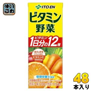 伊藤園 ビタミン野菜 200ml 紙パック 48本 (24本入×2 まとめ買い) 野菜ジュース 送料無料 栄養機能食品｜softdrink