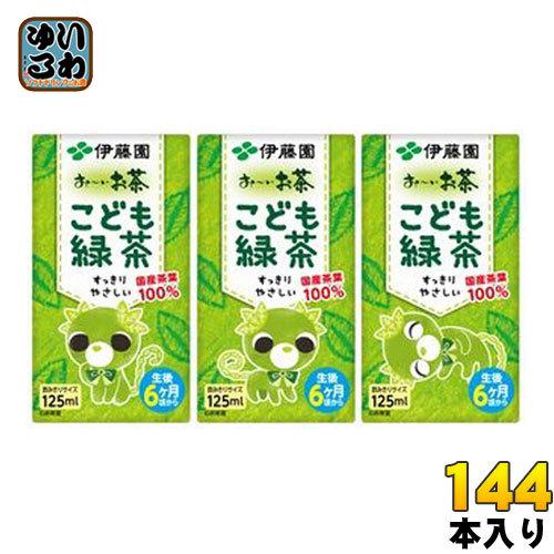 伊藤園 お〜いお茶 こども緑茶 125ml 紙パック 144本 (36本入×4 まとめ買い) おーい...