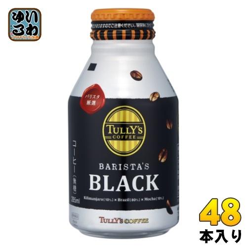 伊藤園 タリーズコーヒー バリスタズブラック 285ml ボトル缶 48本 (24本入×2 まとめ買...
