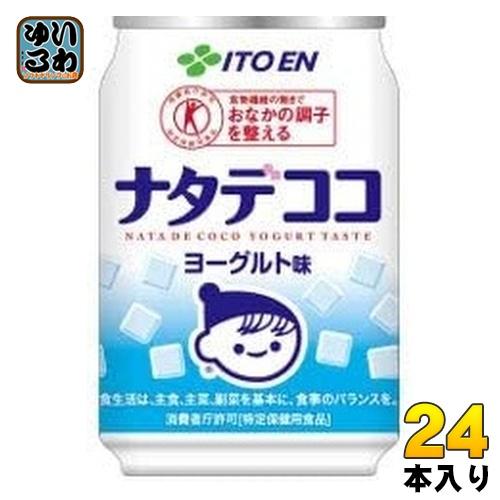 伊藤園 ナタデココ ヨーグルト味 280g 缶 24本入 特定保健用食品 トクホ 乳性飲料 発酵乳