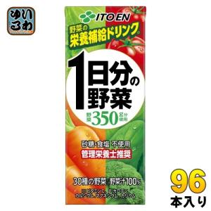 伊藤園 - 【 送料無料 あす楽 】 伊藤園 機能性表示食品 栄養強化型 1日分の野菜 200ml 紙パック 96本 ( 4ケース ) まとめ買い 一日分の野菜 伊藤園 栄養強化型 1日分の野菜 200ml 紙パック 96