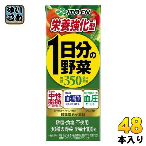 伊藤園 栄養強化型 1日分の野菜 200ml 紙パック 48本 (24本入×2 まとめ買い) 野菜ジ...