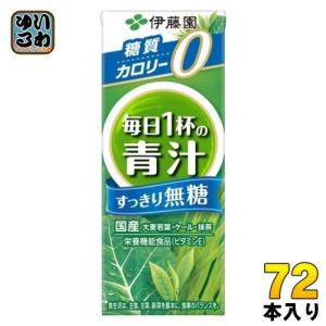 伊藤園 毎日1杯の青汁 すっきり無糖 200ml 紙パック 72本 (24本入×3 まとめ買い) 送料無料 野菜ジュース 無糖｜softdrink