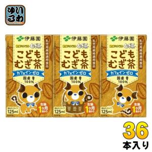 伊藤園 健康ミネラルむぎ茶 こどもむぎ茶 125ml 紙パック 36本入 お茶 デカフェ ノンカフェイン｜softdrink