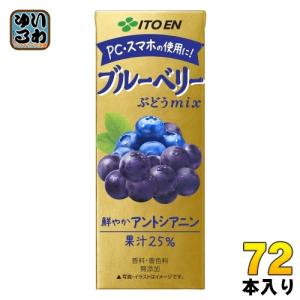 伊藤園 ブルーベリーぶどうmix 200ml 紙パック 72本 (24本入×3 まとめ買い) 果汁飲料 ブルーベリー 葡萄｜softdrink