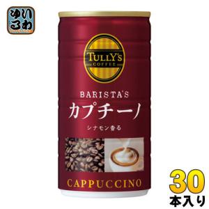 伊藤園 タリーズコーヒー バリスタズ カプチーノ 180g 缶 30本入 缶コーヒー｜いわゆるソフトドリンクのお店