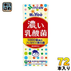 朝のYoo 伊藤園 濃い乳酸菌 200ml 紙パック 24本入 乳酸菌 健康