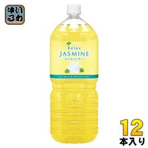 Relax ジャスミンティー 伊藤園 リラックスジャスミンティー 2L