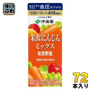 伊藤園 充実野菜 朱衣にんじんミックス 200ml 紙パック 72本 (24本入×3 まとめ買い) 野菜ジュース GABA 機能性表示食品｜softdrink