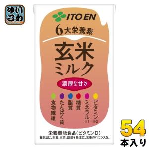 伊藤園 なめらか玄米ミルク プラス6大栄養素 125ml 紙パック 54本 (18本入×3 まとめ買い) 〔植物性ミルク 栄養機能食品〕｜softdrink