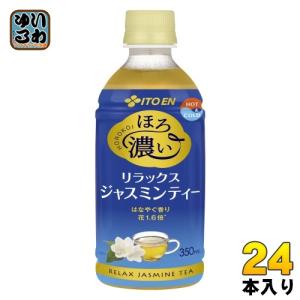 伊藤園 ほろ濃い リラックス ジャスミンティー 電子レンジ対応 350ml ペットボトル 24本入 HOT ジャスミン レンジ対応ボトル｜softdrink