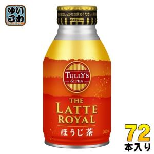 伊藤園 タリーズアンドティー ザ ラテロイヤル ほうじ茶 260ml ボトル缶 72本 (24本入×3 まとめ買い) 茶飲料 焙じ茶 ラテ｜softdrink