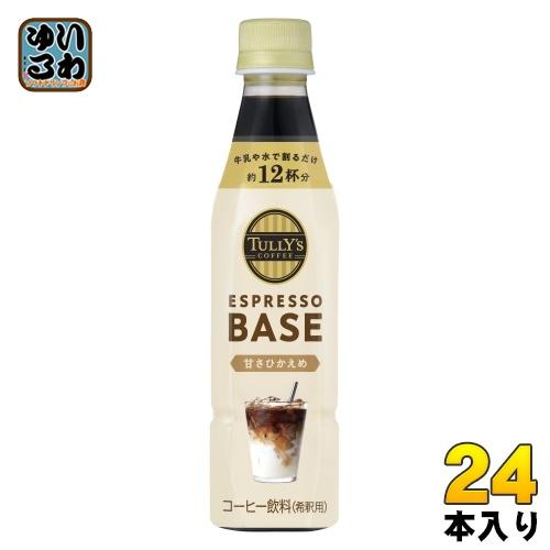 伊藤園 タリーズコーヒー エスプレッソ ベース 甘さひかえめ 340ml ペットボトル 24本入 希...