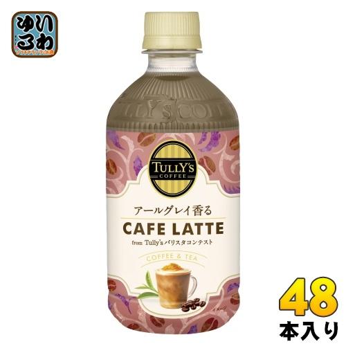 伊藤園 タリーズコーヒー アールグレイ香るカフェラテ 500ml ペットボトル 48本 (24本入×...