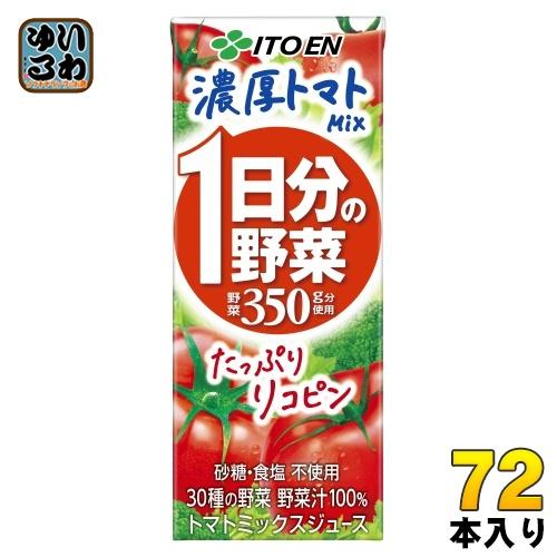 伊藤園 1日分の野菜 濃厚トマトMix 200ml 紙パック 72本 (24本入×3 まとめ買い) ...