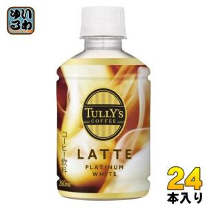 伊藤園（ITO EN） タリーズコーヒー プラチナム ホワイト ラテ 260ml