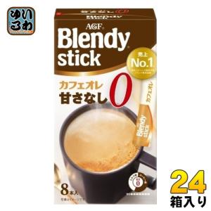 ブレンディスティック AGF ブレンディ スティック カフェオレ 8本入×24