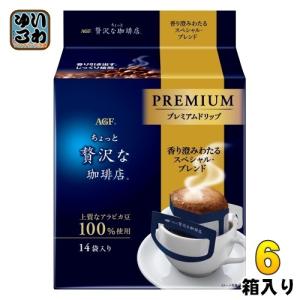 AGF ちょっと贅沢な珈琲店 プレミアムドリップコーヒー