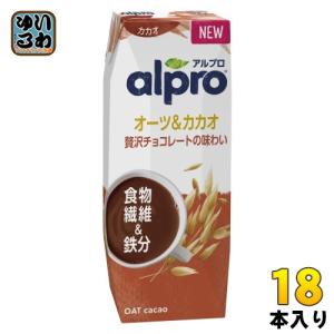 ダノンジャパン アルプロ 食物繊維&鉄分 オーツ&カカオ 贅沢チョコレートの味わい 250ml 紙パック 18本入｜softdrink