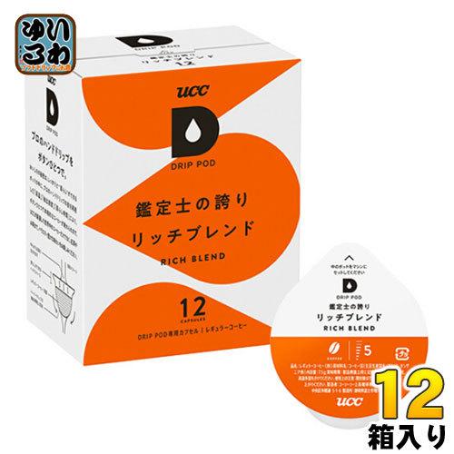 UCC DRIP POD（ドリップポッド） 鑑定士の誇りリッチブレンド 7.5g×12杯分 12箱 ...