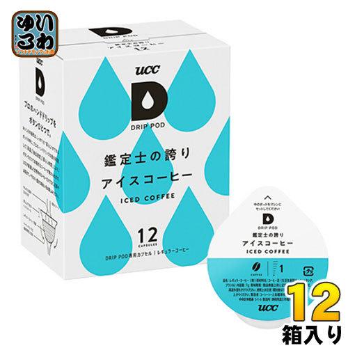 UCC DRIP POD（ドリップポッド） 鑑定士の誇りアイスコーヒー 7g×12杯分 12箱 (6...