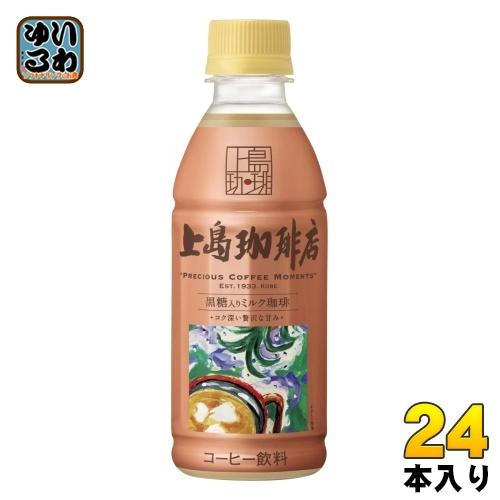 UCC 上島珈琲店 黒糖入りミルク珈琲 270ml ペットボトル 24本入 コーヒー ミルクコーヒー...