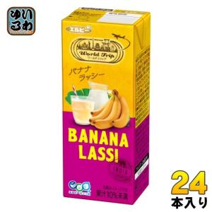 エルビー ワールドトリップ バナナ ラッシー 200ml 紙パック 24本入 果汁飲料 WorldTrip LASSI｜softdrink