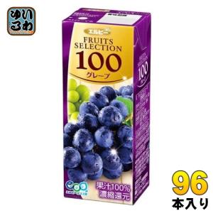 エルビー フルーツセレクション グレープ100 200ml 紙パック 96本 (24本入×4 まとめ買い) ぶどうジュース｜softdrink