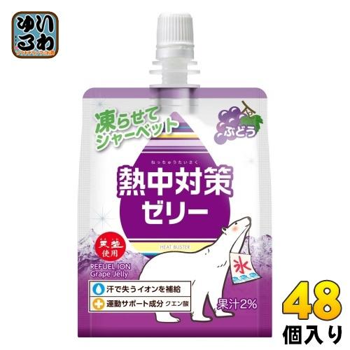 赤穂化成 熱中対策ゼリー ぶどう味 150g パウチ 48個 (24個入×2 まとめ買い) 熱中症対...