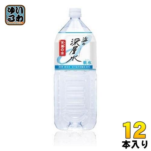 赤穂化成 海の深層水 天海の水 軟水 2L ペットボトル 12本 (6本入×2 まとめ買い) ミネラ...