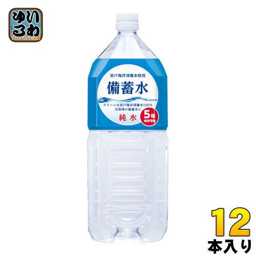 赤穂化成 備蓄水 2L ペットボトル 12本 (6本入×2 まとめ買い)