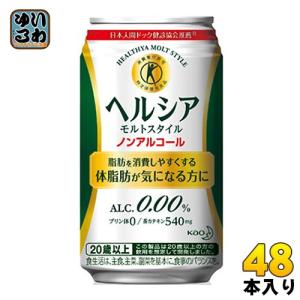 花王 ヘルシア モルトスタイル 350ml 缶 48本 (24本入×2 まとめ買い)