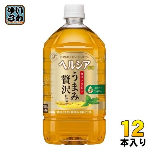 キリン ヘルシア 緑茶 うまみ贅沢仕立て 1L ペットボトル 12本入 茶飲料 特保 脂肪を消費 内...