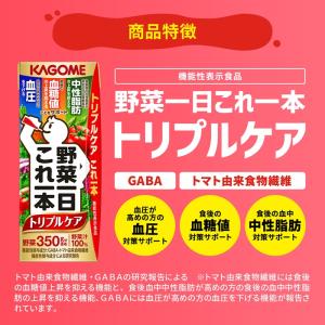 カゴメ 野菜一日これ一本 トリプルケア 200...の詳細画像2