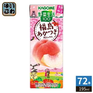 野菜生活100 カゴメ 福島あかつき桃ミックス 195ml 紙パック 96本 (24