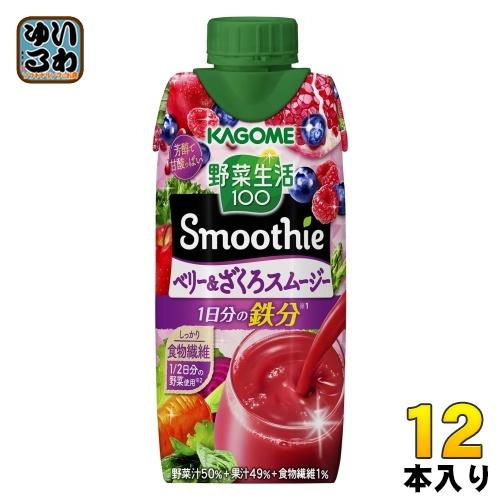 カゴメ 野菜生活100 スムージー ベリー&amp;ざくろスムージー 330ml 紙パック 12本入 鉄分 ...