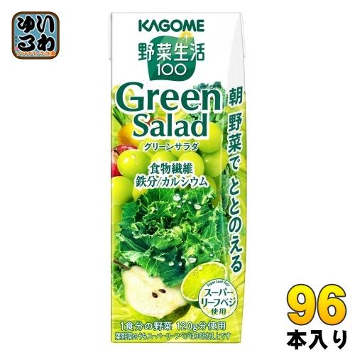 カゴメ 野菜生活100 グリーンサラダ 200ml 紙パック 96本 (24本入×4 まとめ買い) ...