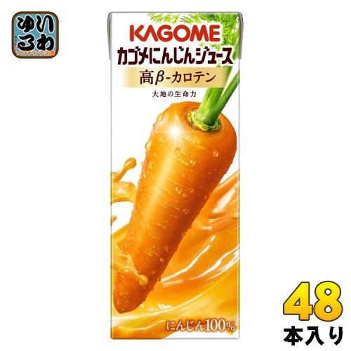 カゴメ にんじんジュース 高β-カロテン 200ml 紙パック 48本 (24本入×2 まとめ買い)...