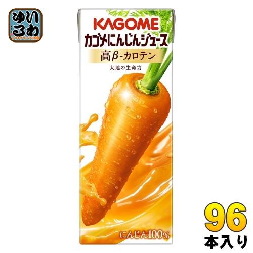 カゴメ にんじんジュース 高β-カロテン 200ml 紙パック 96本 (24本入×4 まとめ買い)...