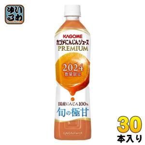 カゴメ にんじんジュース プレミアム 2024 720ml ペットボトル 30本 (15本入×2 まとめ買い) PREMIUM 数量限定 国産にんじん100% カロテン ビタミン 無菌充填｜softdrink