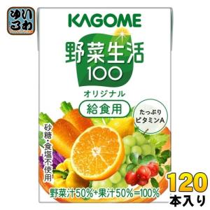 野菜生活100 カゴメ 福島あかつき桃ミックス 195ml 紙パック 96本 (24