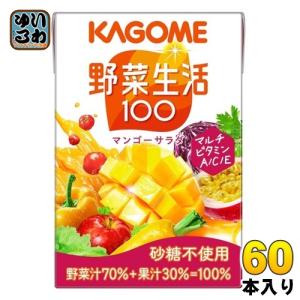 【3種/90本】カゴメ 野菜生活100 オリジナル/マンゴー/ベリー 野菜生活100 カゴメ 野菜生活 100ml 紙パック 選べる 90本 (30本×3