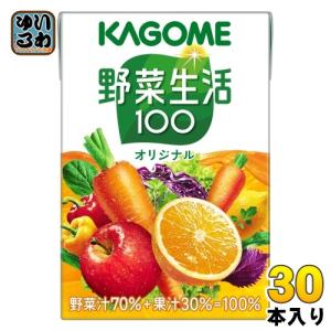 カゴメ 野菜生活100 オリジナル 100ml 紙パック 30本入 野菜ジュース 健康飲料 ミックスジュース 砂糖不使用｜softdrink