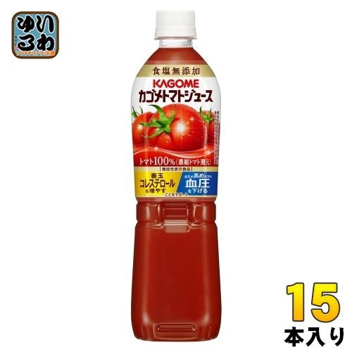 カゴメ トマトジュース 食塩無添加 720ml ペットボトル 15本入 送料無料 野菜ジュース 機能...