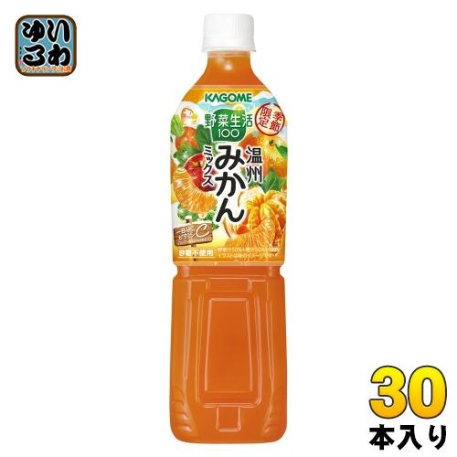 カゴメ 野菜生活100 温州みかんミックス 720ml ペットボトル 30本 (15本入×2 まとめ...