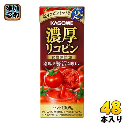 カゴメ 濃厚リコピン 195ml 紙パック 48本 (24本入×2 まとめ買い) トマトジュース 濃...