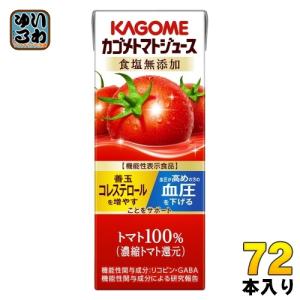 カゴメ トマトジュース 食塩無添加 200ml 紙パック 72本 (24本入×3 まとめ買い) 送料無料 血圧・血中コレステロール対策 野菜ジュース｜softdrink