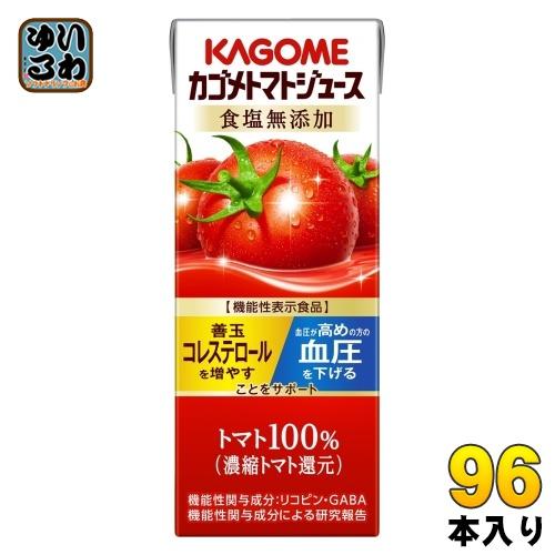 カゴメ トマトジュース 食塩無添加 200ml 紙パック 96本 (24本入×4 まとめ買い) 機能...