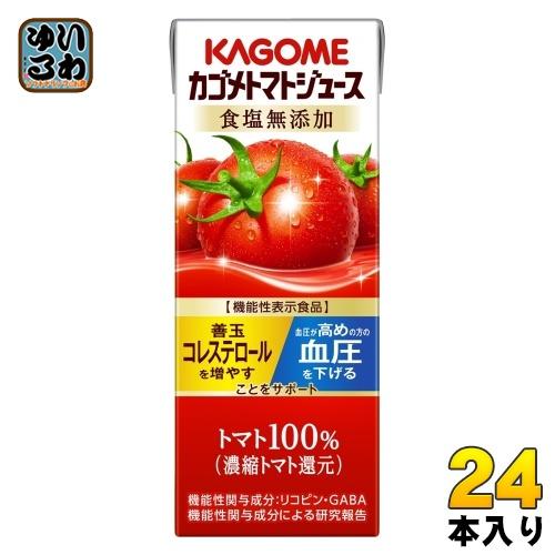 カゴメ トマトジュース 食塩無添加 200ml 紙パック 24本入 機能性表示食品 トマト100％ ...